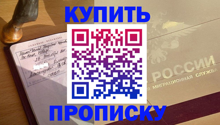 временная регистрация законно в Шебекино