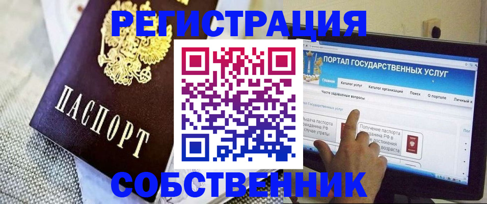 прописка ребенка в Шебекино