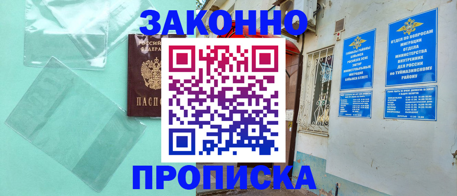 прописка регистрация в Шебекино