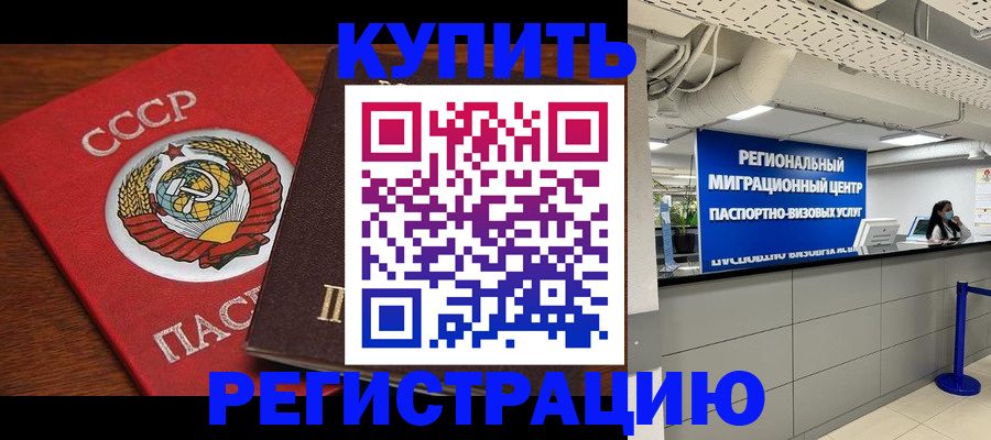 временная прописка в Шебекино