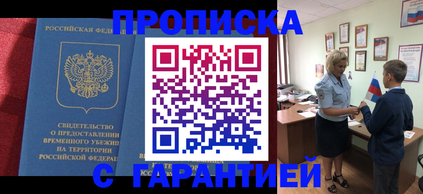 прописка для кредита в Шебекино